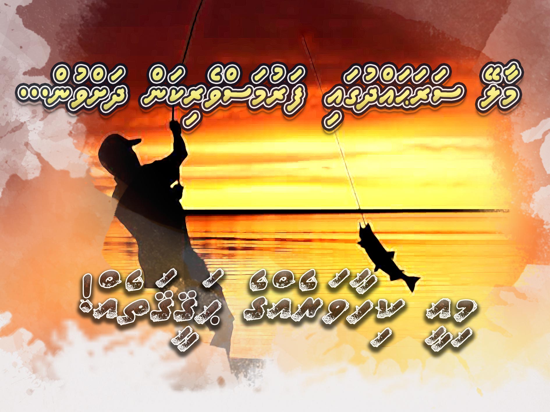 މާލޭ ސަރަހައްދުގައި ފަރުމަސްވެރިކަން ދަށްވުން… ކިހާވަރެއްގެ ހަގީގަތެއް!؟