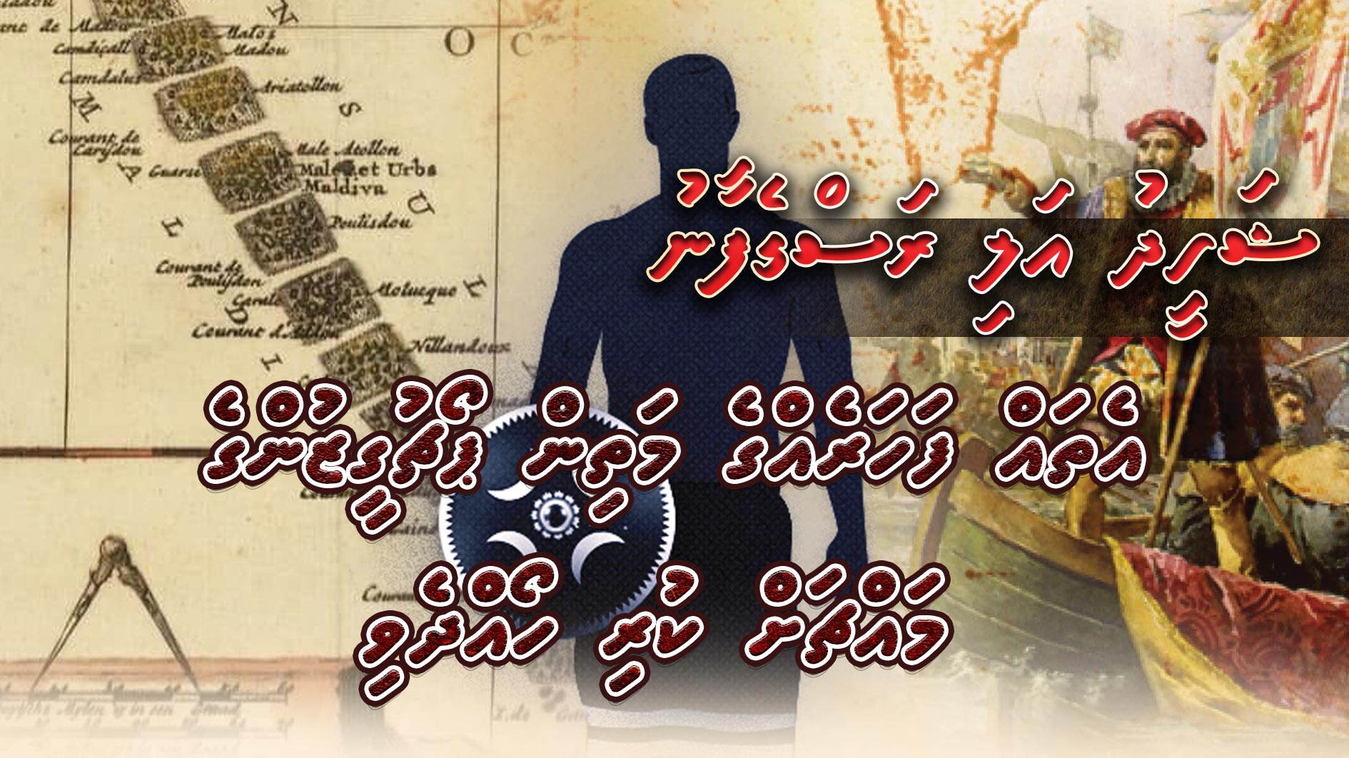 ޝަހީދު އަލިރަސްގެފާނު، އެތައް ފަހަރެއްގެ މަތިން ޕޯޗުގީޒުންގެ މައްޗަށް ކުރި ހޯއްދެވި