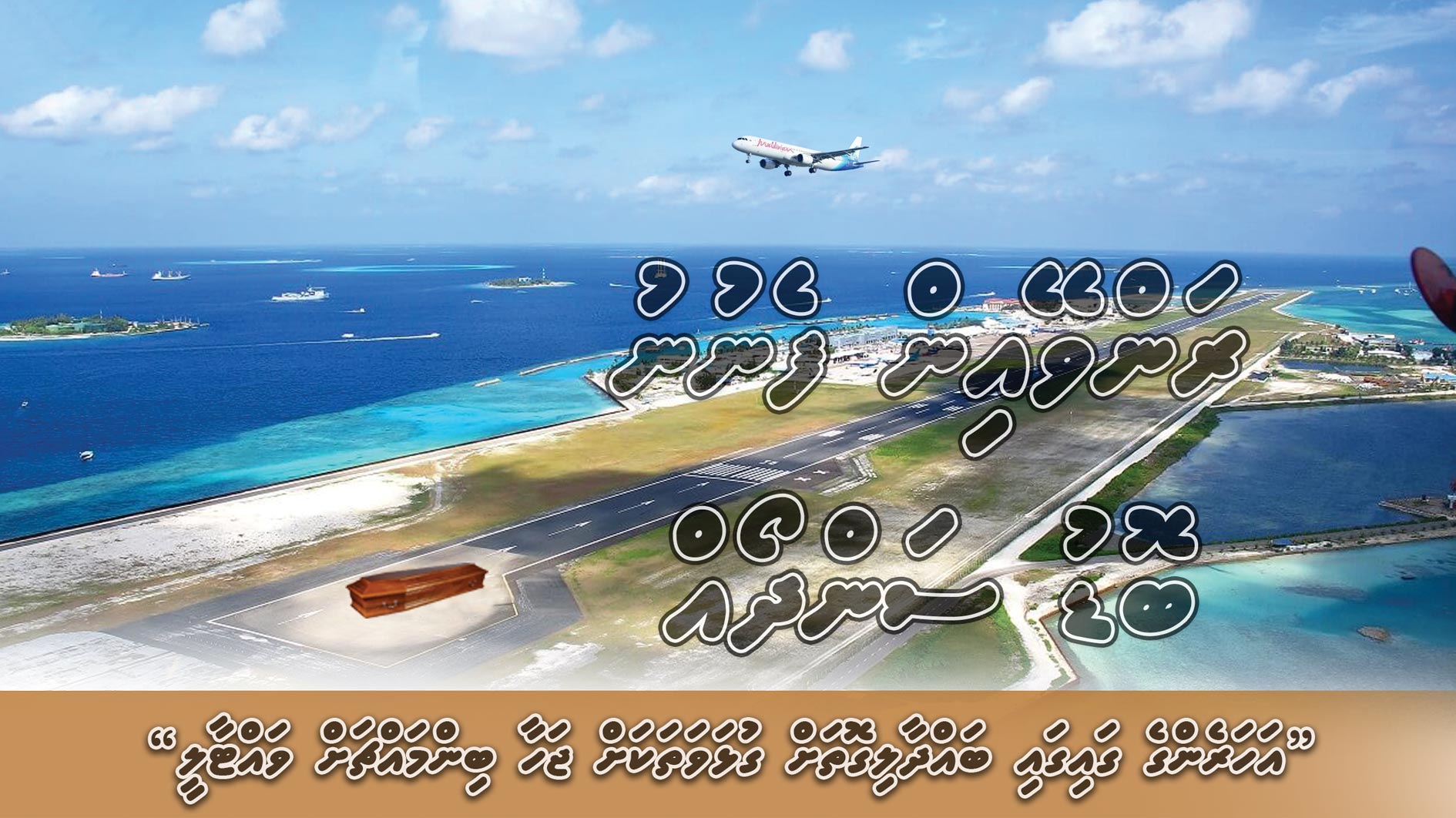 ރަންވޭއިން ފެނުނު ބޮޑު ސަންދޯއް