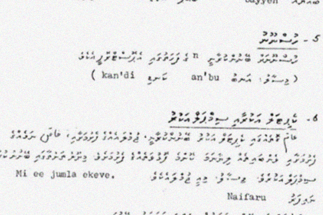އިނގިރޭސި (ލެޓިން) އަކުރުން ލިޔުމުގެ ގަވާއިދު